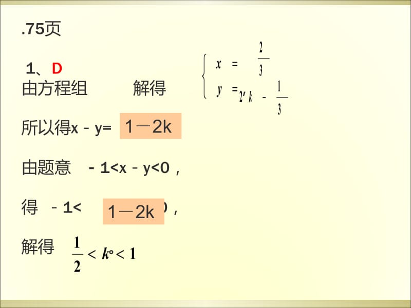 华师版七年级数学练习册答案.ppt_第1页