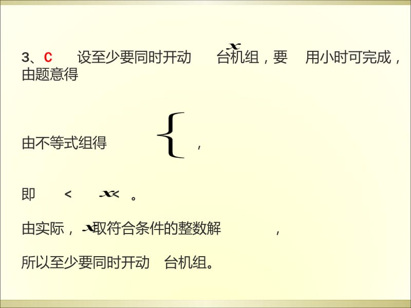 华师版七年级数学练习册答案.ppt_第3页