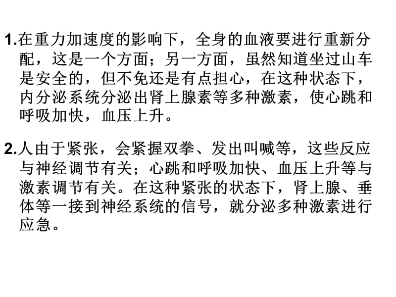 人教版教学课件激素调节和神经调节的关系.ppt_第2页