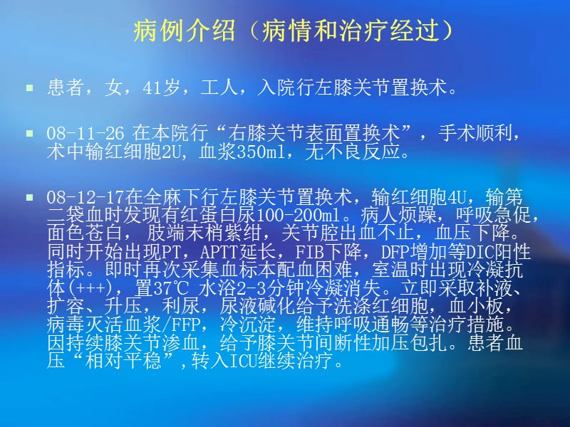 溶血性输血反应病例分析.ppt_第2页