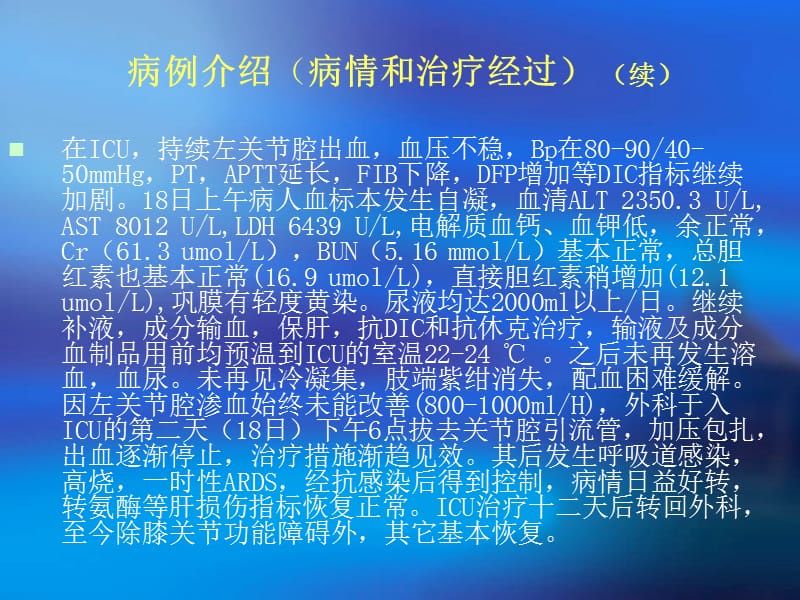 溶血性输血反应病例分析.ppt_第3页