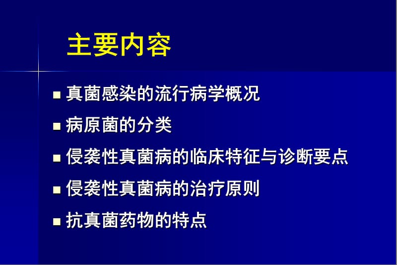 侵袭性真菌感染的诊断与治疗.ppt_第2页