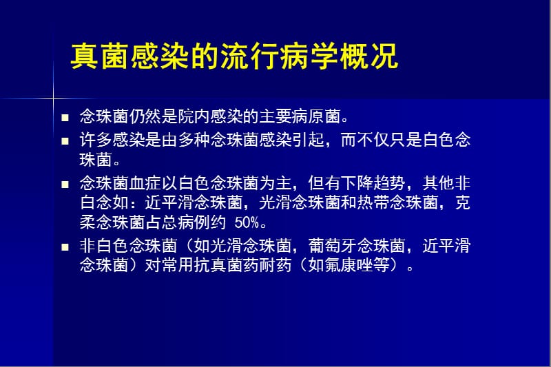 侵袭性真菌感染的诊断与治疗.ppt_第3页