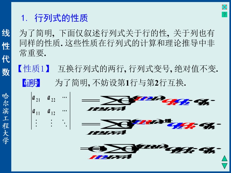 线性代数与空间解析几何1-3.ppt_第2页