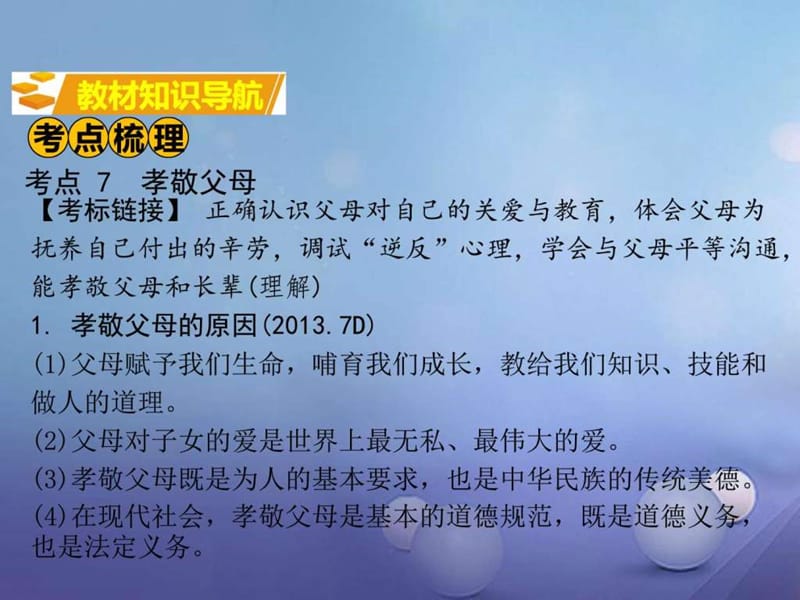 湖南省2017中考政治考点梳理领域一心里降教育主题二交....ppt.ppt_第2页