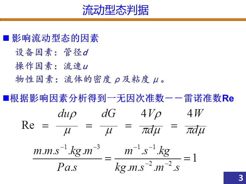 第一章流体流动2.ppt_第3页