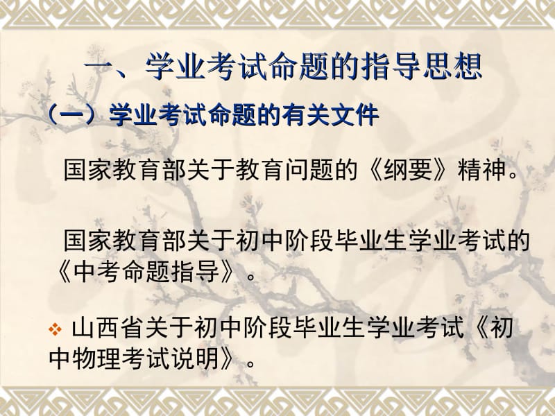 初中物理-周辰华-太原市教科研中心-2013年山西省教研员命题研讨.ppt_第3页