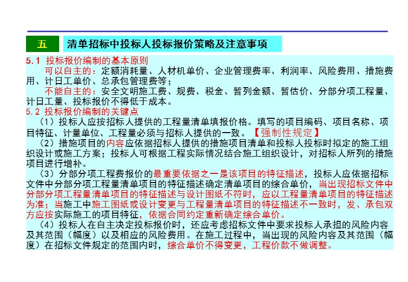 清单模式下工程造价管理.ppt_第3页