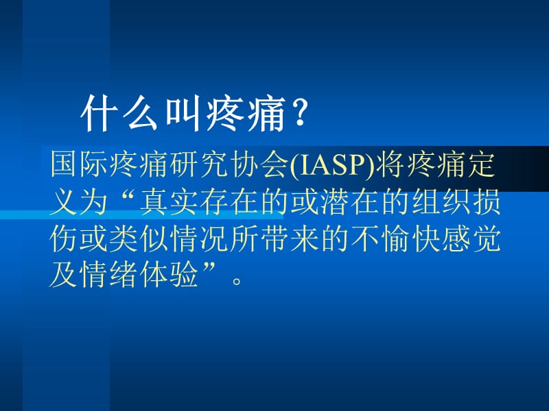 远离慢性疼痛享受舒适人生62.ppt_第2页