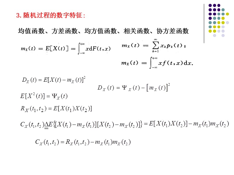 第七章随机过程习题课.ppt_第3页