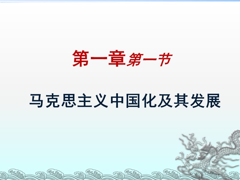 毛泽东思想和中国特色社会主义理论体系引言.ppt_第3页