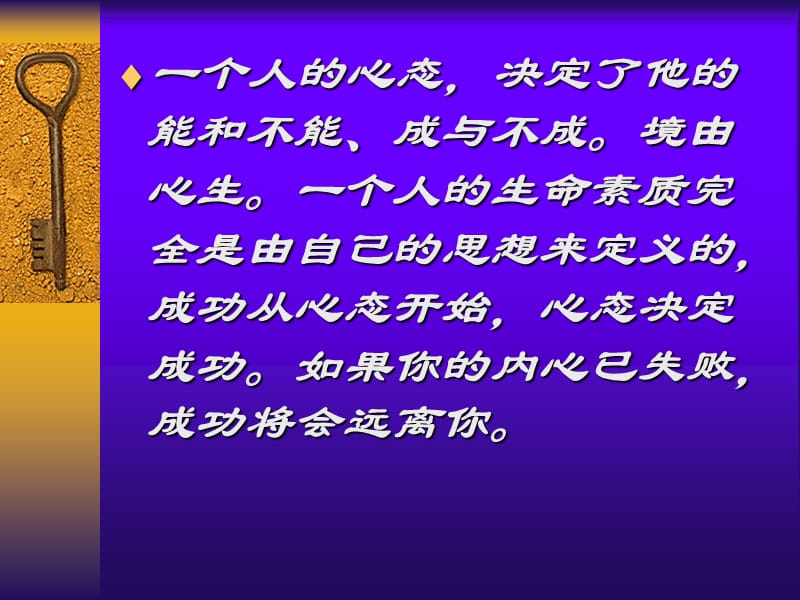 成功营销员的心态.ppt_第2页