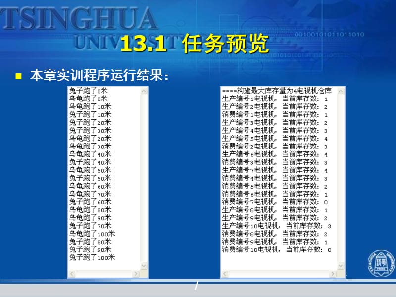 第13章龟兔赛跑——多线程.ppt_第3页