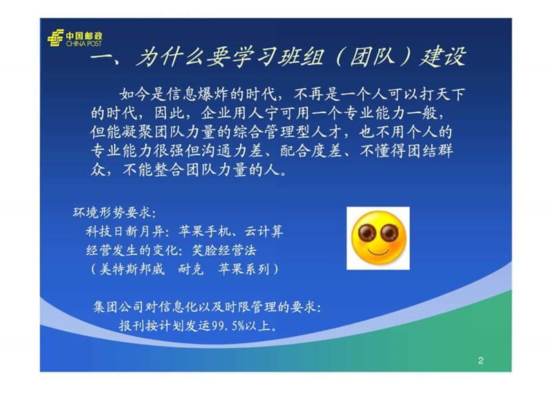 班组团队建设_1542609546.ppt_第2页