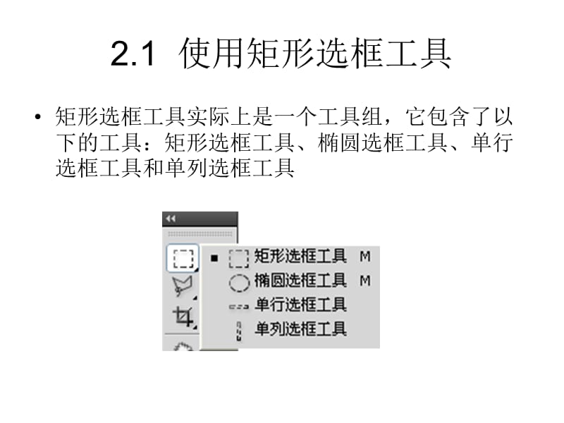 第2章图像选区的建立.ppt_第3页