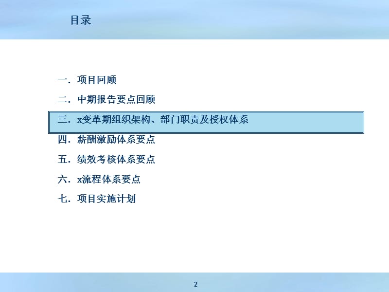 明确变革期的组织架构,构建并完善x集团战略支撑体系.ppt_第2页