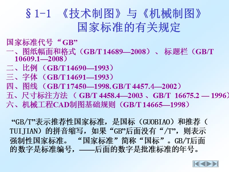 第一章制图基本知识与技能.ppt_第3页