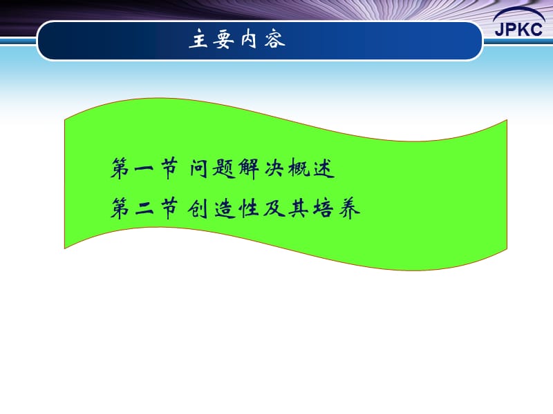 教育心理学第9章问题解决与创造性.ppt_第2页