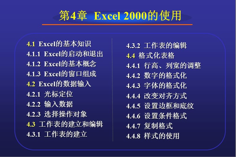 第4章Excel2000的使用.ppt_第2页