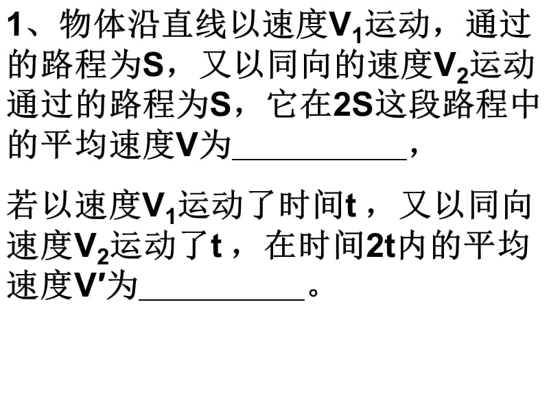 八年级科学竞赛班练习题.ppt_第1页