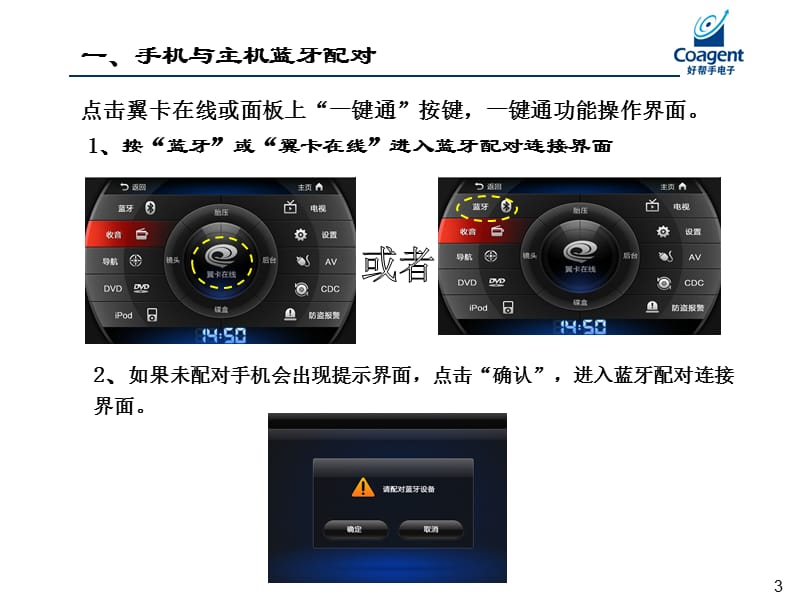 卡仕达领航系列一键通功能操作教程指南.ppt_第3页