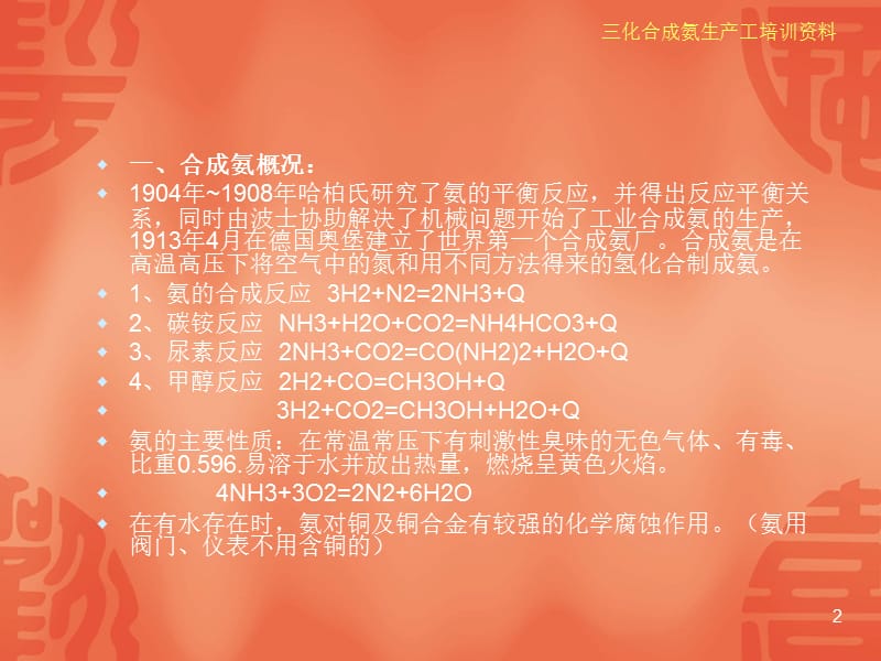 造气生产工艺.ppt_第2页