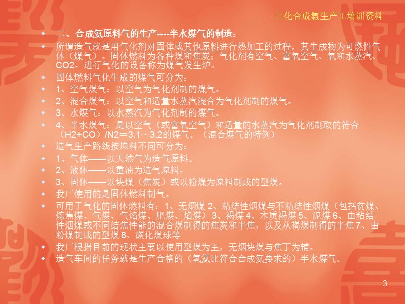 造气生产工艺.ppt_第3页