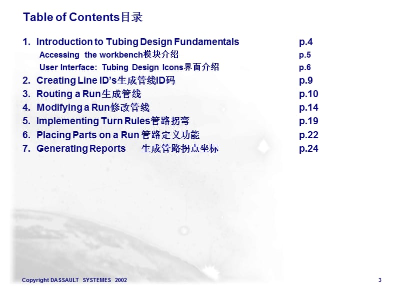 管路详细设计.ppt_第3页