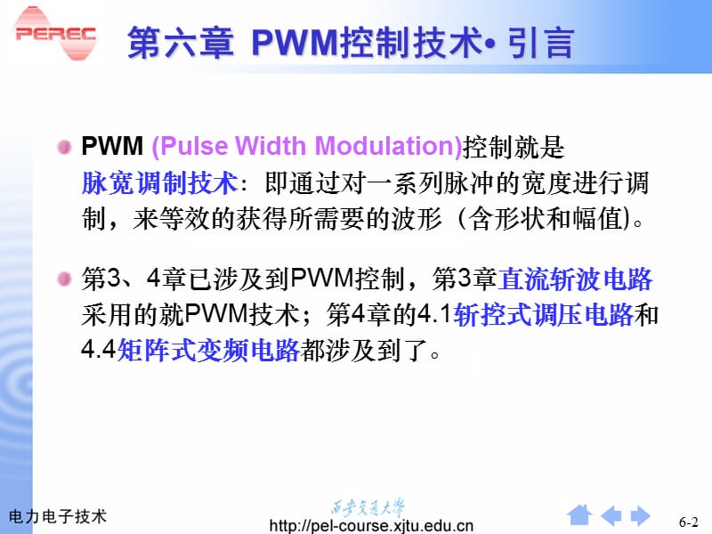 精品PPT课件--第6章脉宽调PWM技术.ppt_第2页