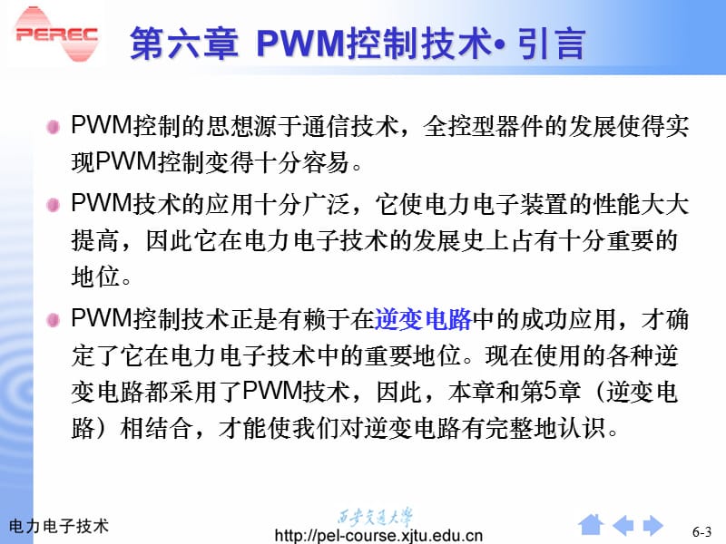 精品PPT课件--第6章脉宽调PWM技术.ppt_第3页