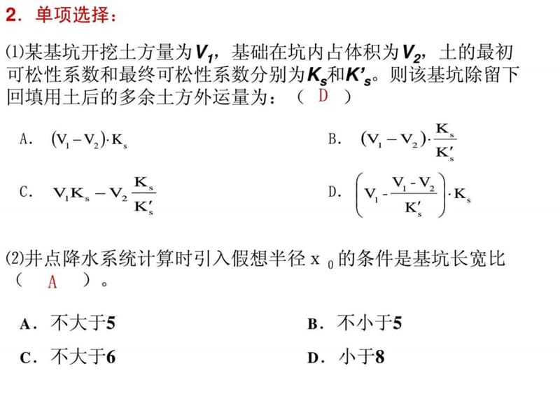 建筑施工技术2.ppt_第2页