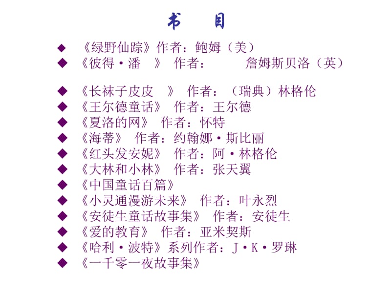 儿童文学(儿童故事)4.ppt_第3页