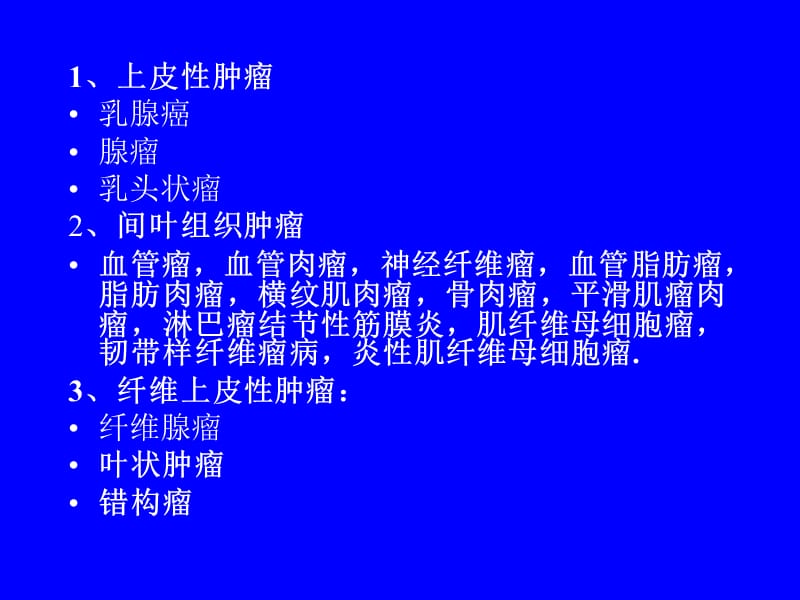 乳腺肿瘤病理.ppt_第2页