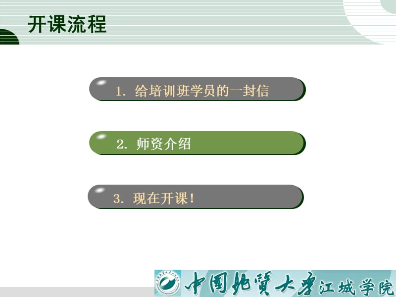 会计从业资格证开课课件.ppt_第2页