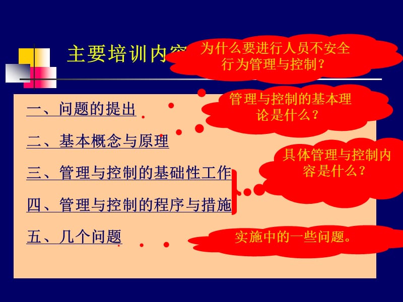 人员不安全行为管理与控制.ppt_第2页