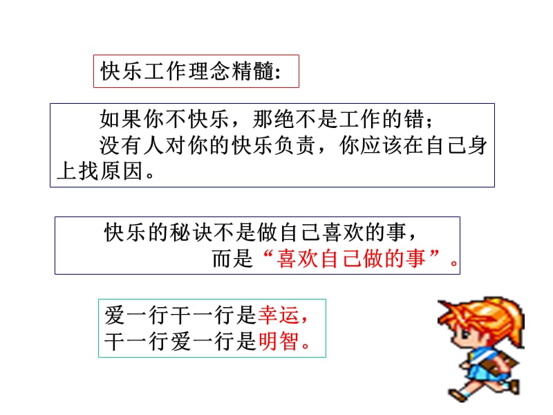 快乐工作、快乐生活——提纲(社会综合版).ppt_第3页