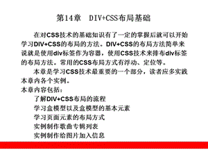 第14章DIVCSS布局基础.ppt