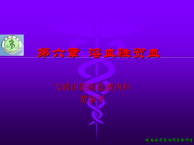 溶血性贫血的介绍.ppt_第2页