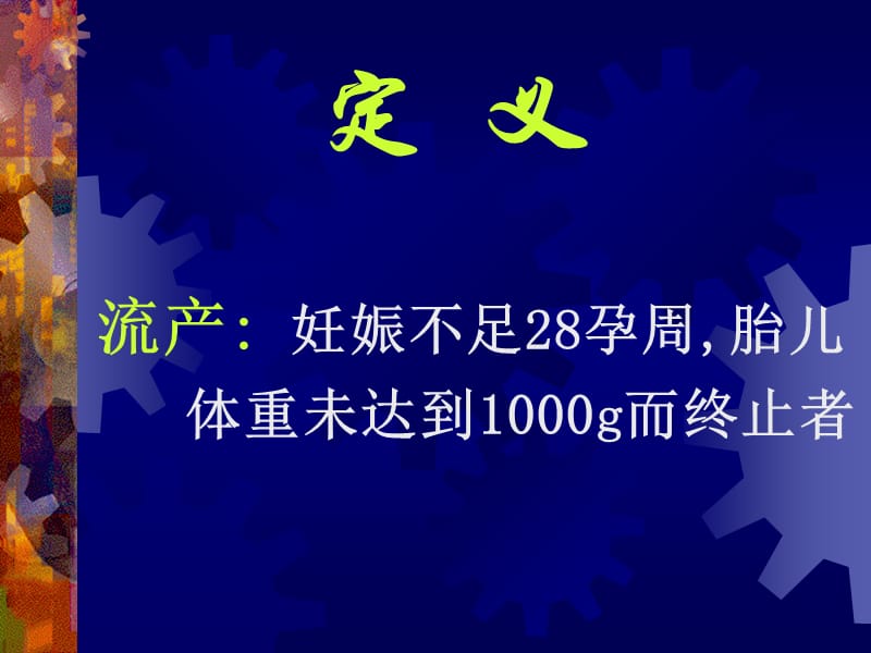 妊娠早期出血1.ppt_第3页