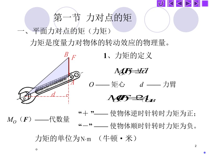 力矩力偶与平面力偶系.ppt_第2页