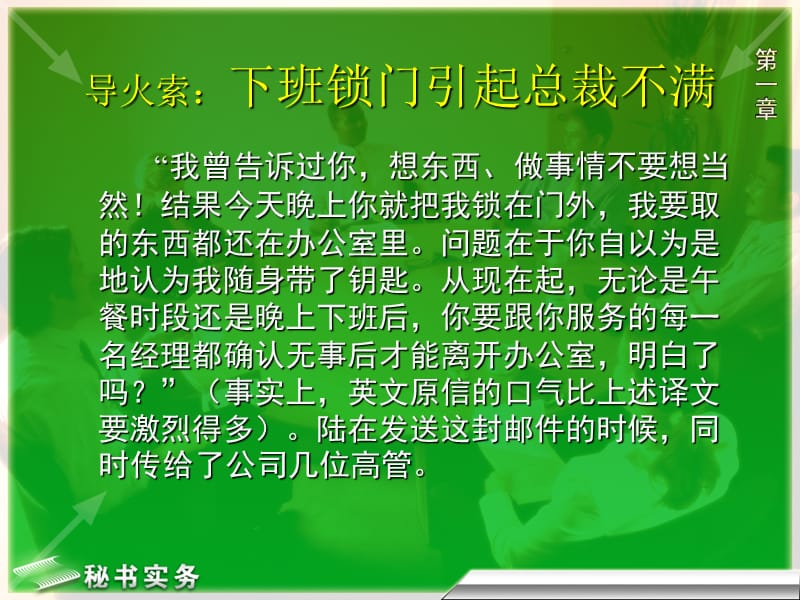 第三次课秘书部门.ppt_第2页