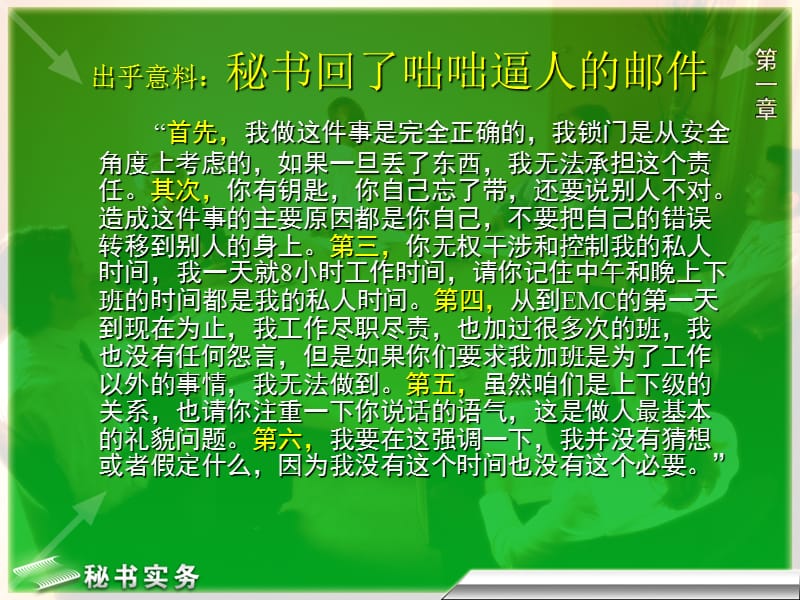 第三次课秘书部门.ppt_第3页