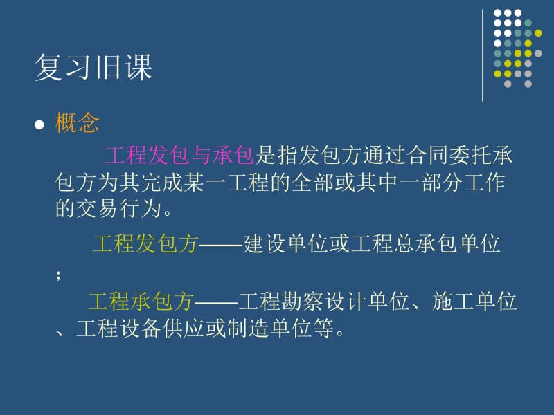 项目管理组织的模式.ppt_第2页