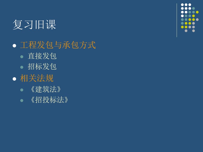 项目管理组织的模式.ppt_第3页