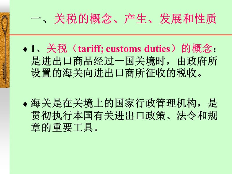 第七章关税与非关税壁垒.ppt_第3页