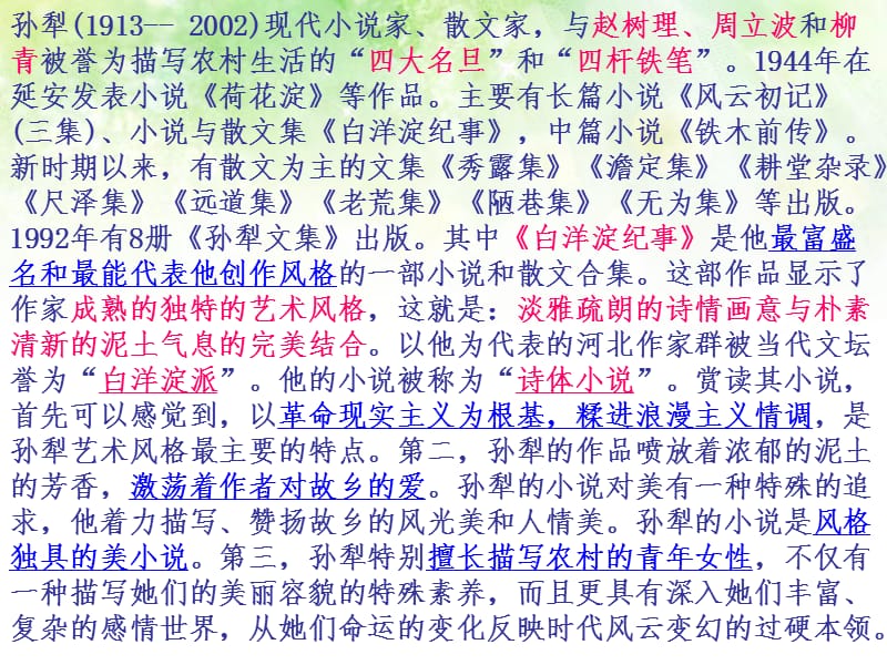 八年级语文上册《芦花荡》课件.ppt_第2页