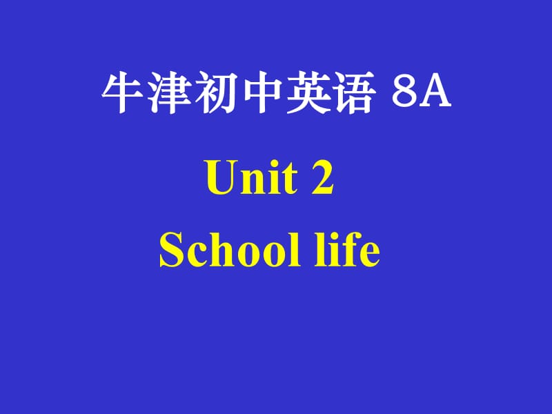 八英语上学期unit2复习.ppt_第1页