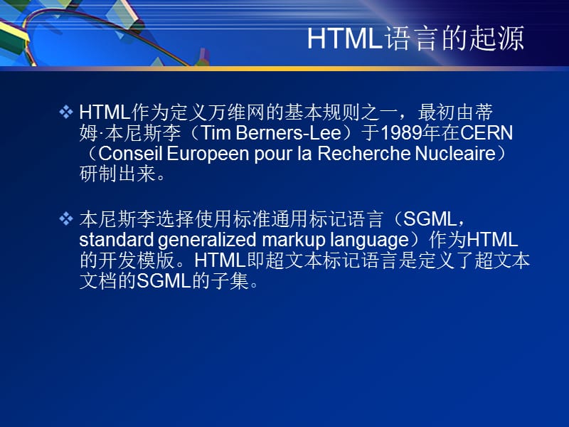 互联网结构标准--HTML语言.ppt_第2页