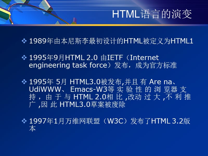 互联网结构标准--HTML语言.ppt_第3页