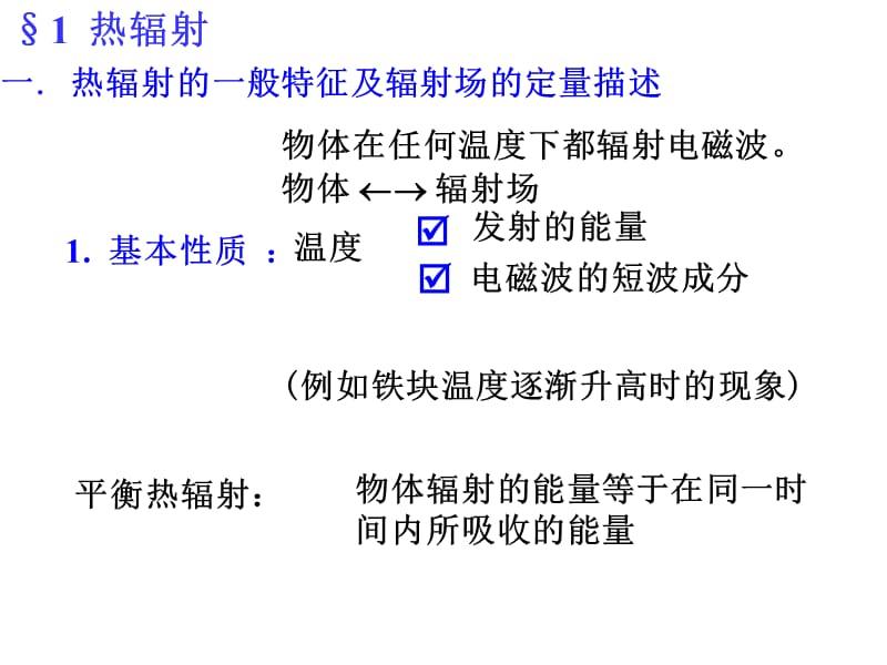 第七章光与物质的相互作用光的辐射理论2.ppt_第2页